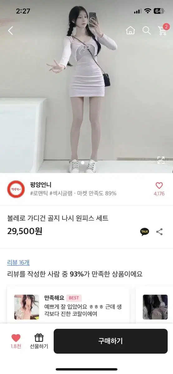 새상품)에이블리 볼레노 가디건 골지 나시 원피스 세트